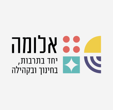 אלומה: מיתוג למרכז התרבות אלומה בהוד השרון | Studio Nerubay
